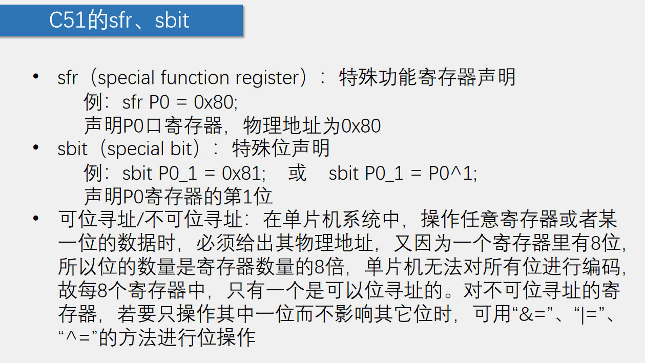 C51的sfr、sbit