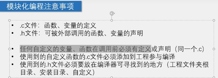 模块化编程注意事项